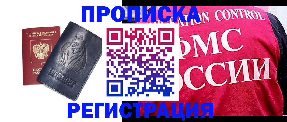 где прописаться в Прохладном