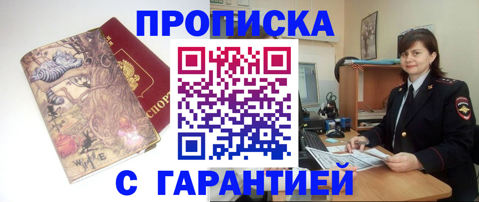 временная регистрация собственник в Прохладном