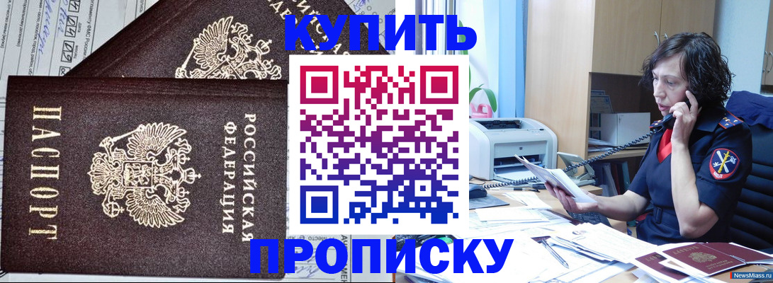 временная прописка в Прохладном