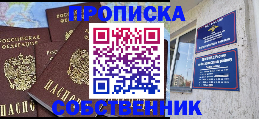 прописка от собственника в Прохладном