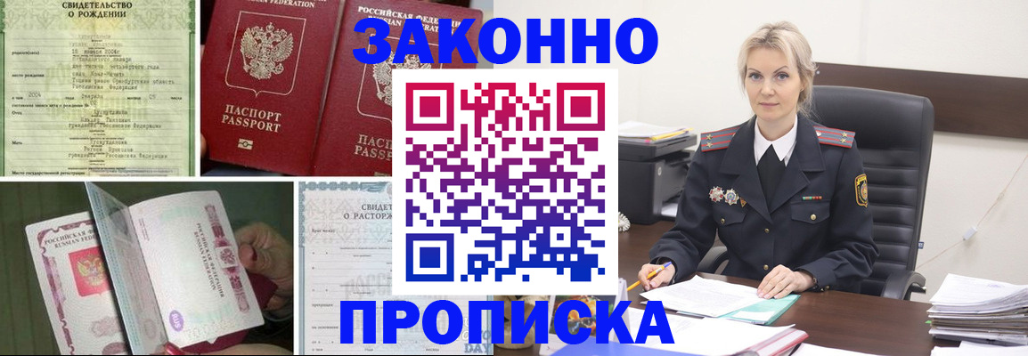 прописка 2025 в Прохладном